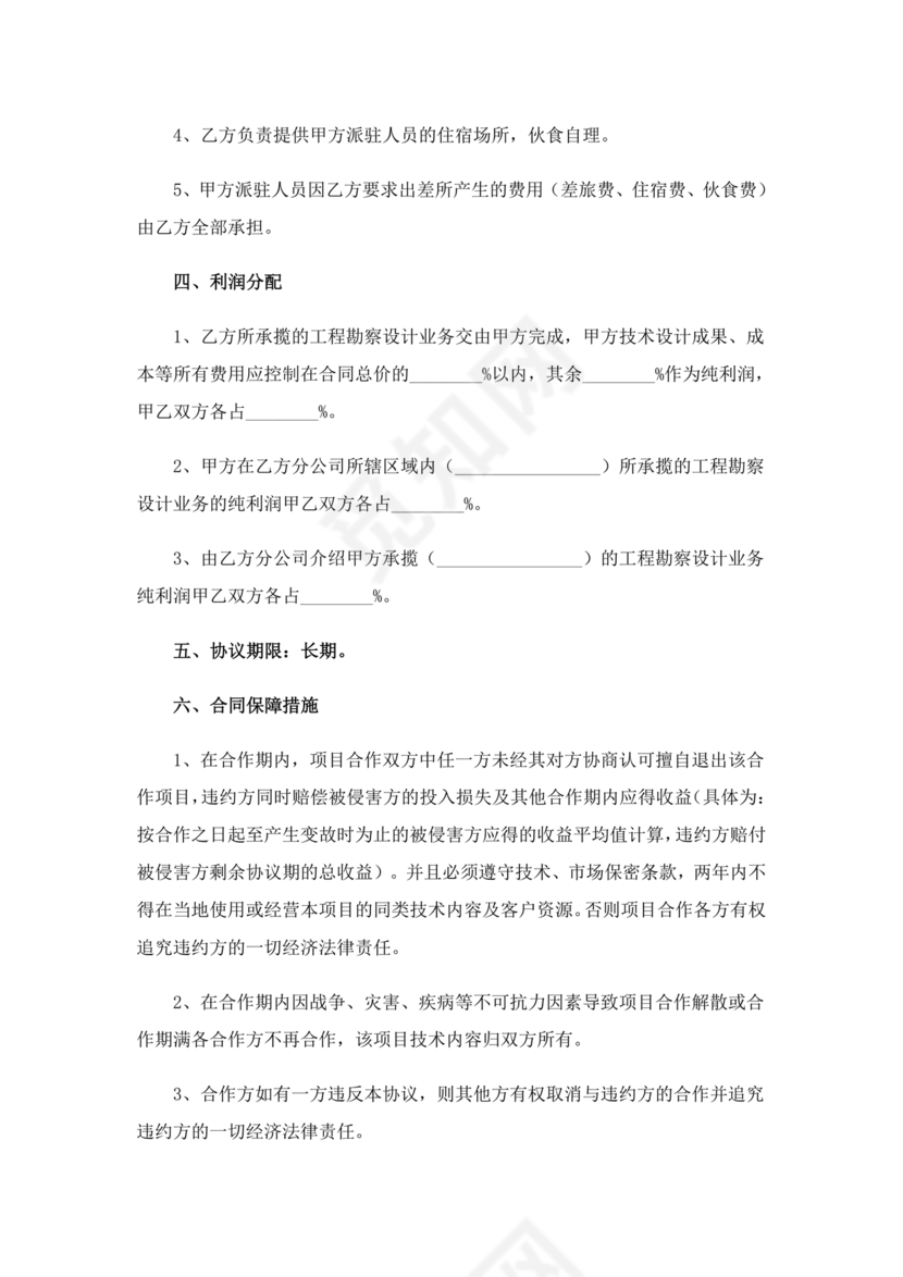 设立分公司合作协议书