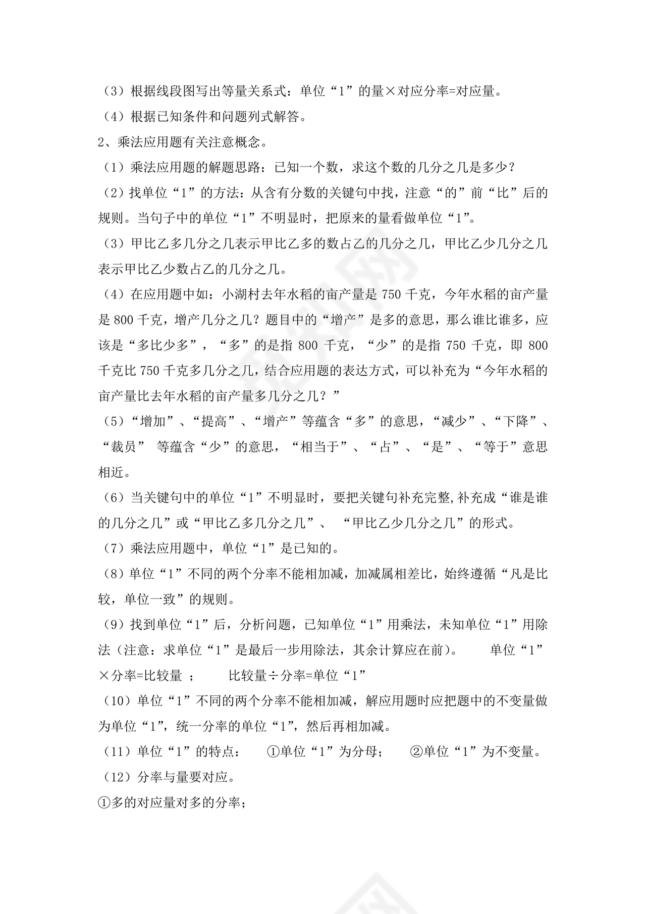 六年级上册数学知识点归纳