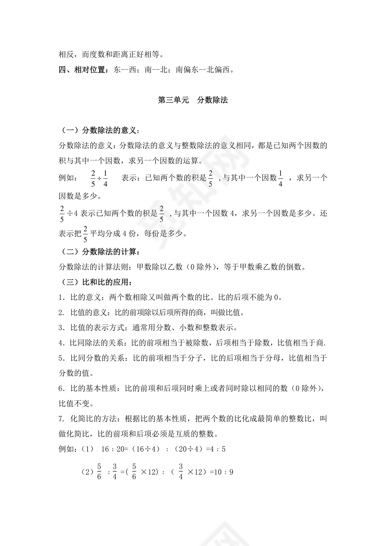 六年级上册数学知识点归纳