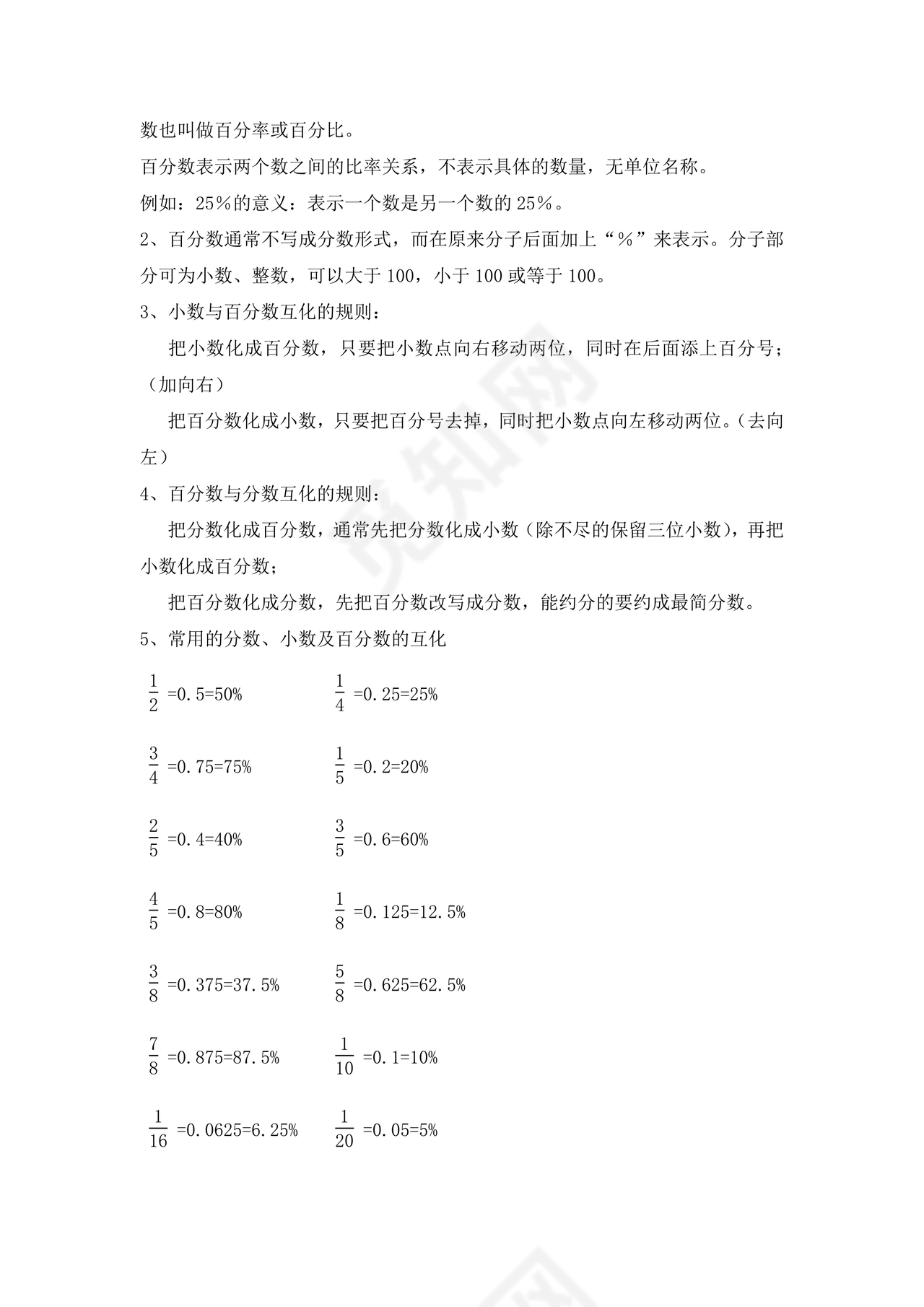 六年级上册数学知识点归纳