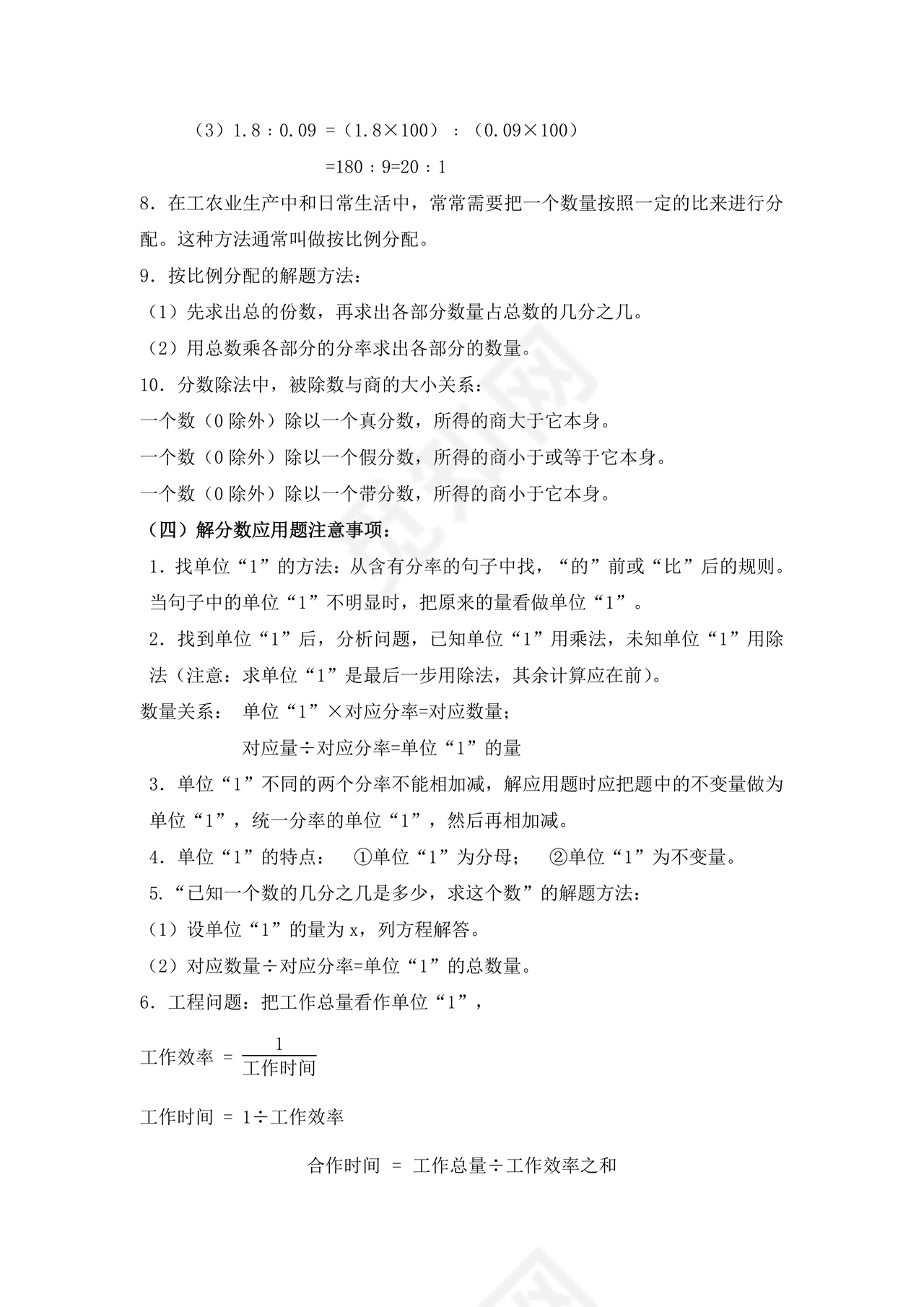 六年级上册数学知识点归纳