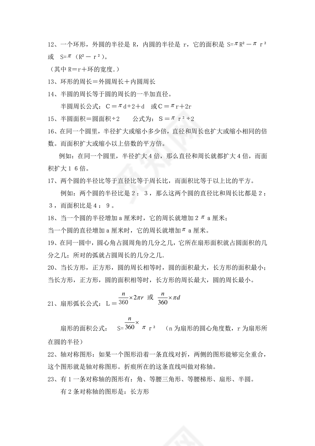 六年级上册数学知识点归纳