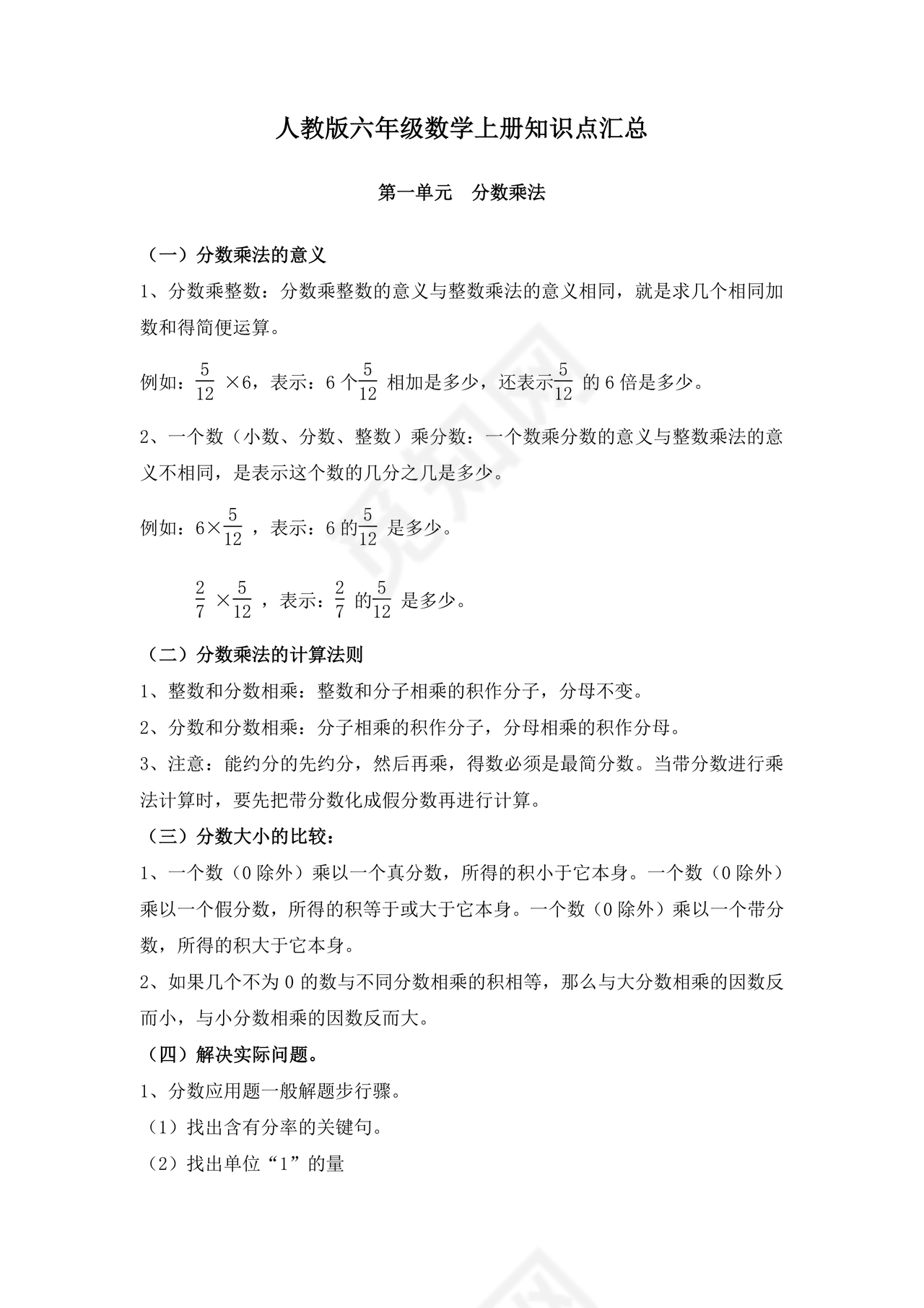 六年级上册数学知识点归纳