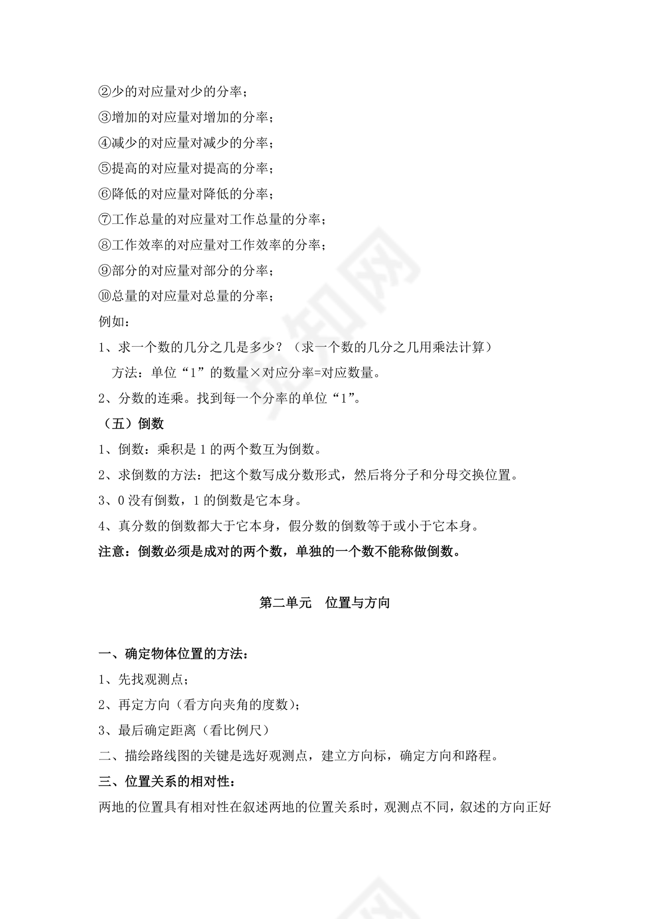 六年级上册数学知识点归纳