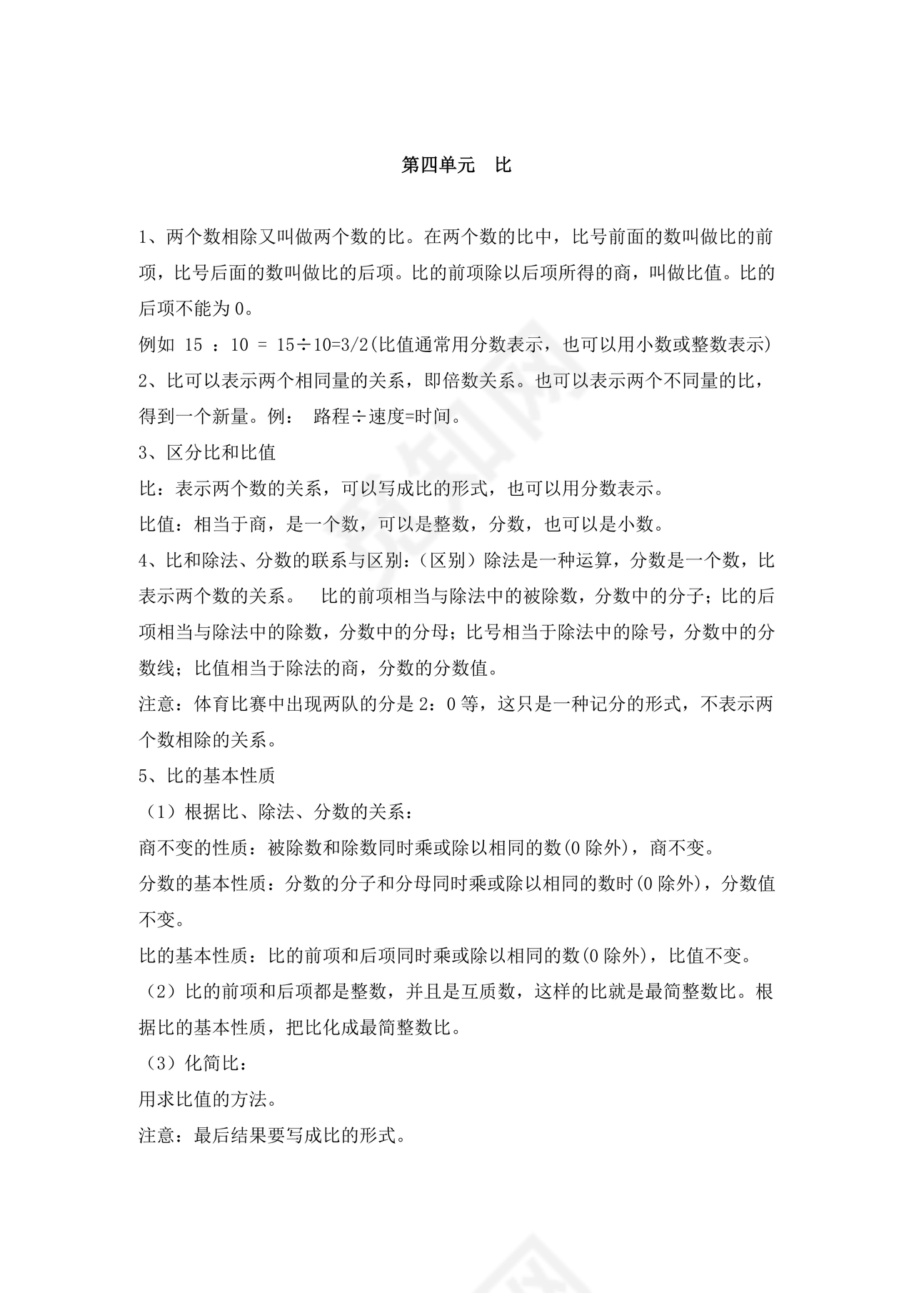 六年级上册数学知识点归纳