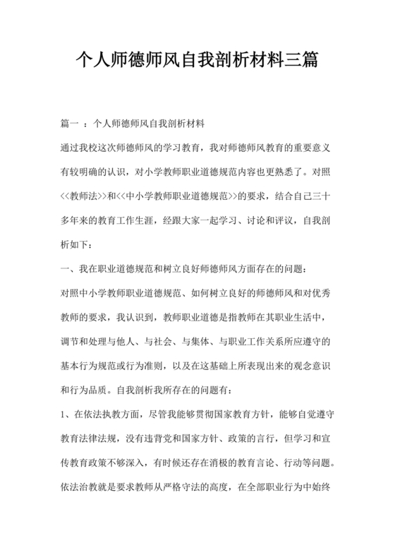 师德师风个人对照检查材料