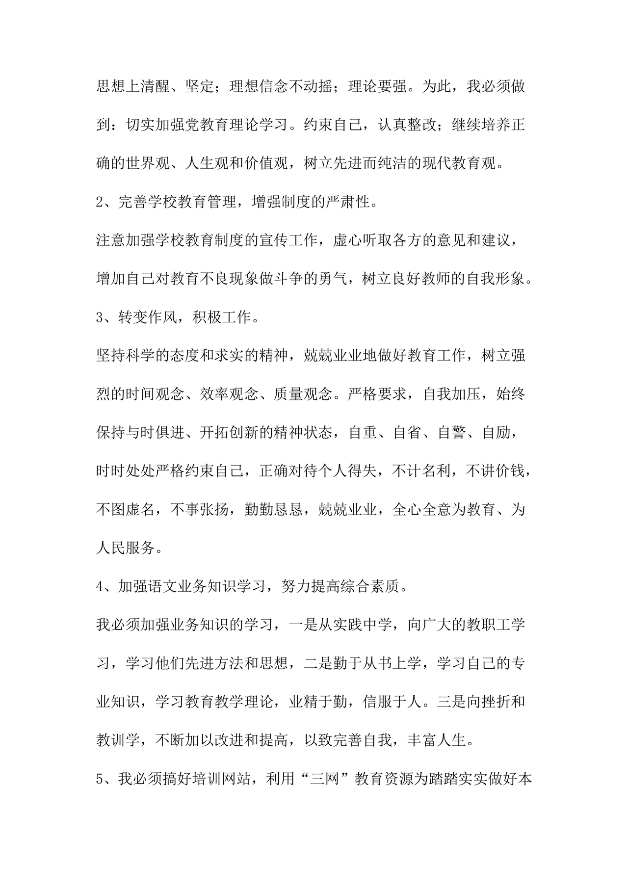 师德师风个人对照检查材料
