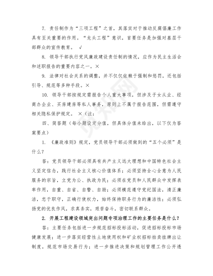 任前对照检查材料