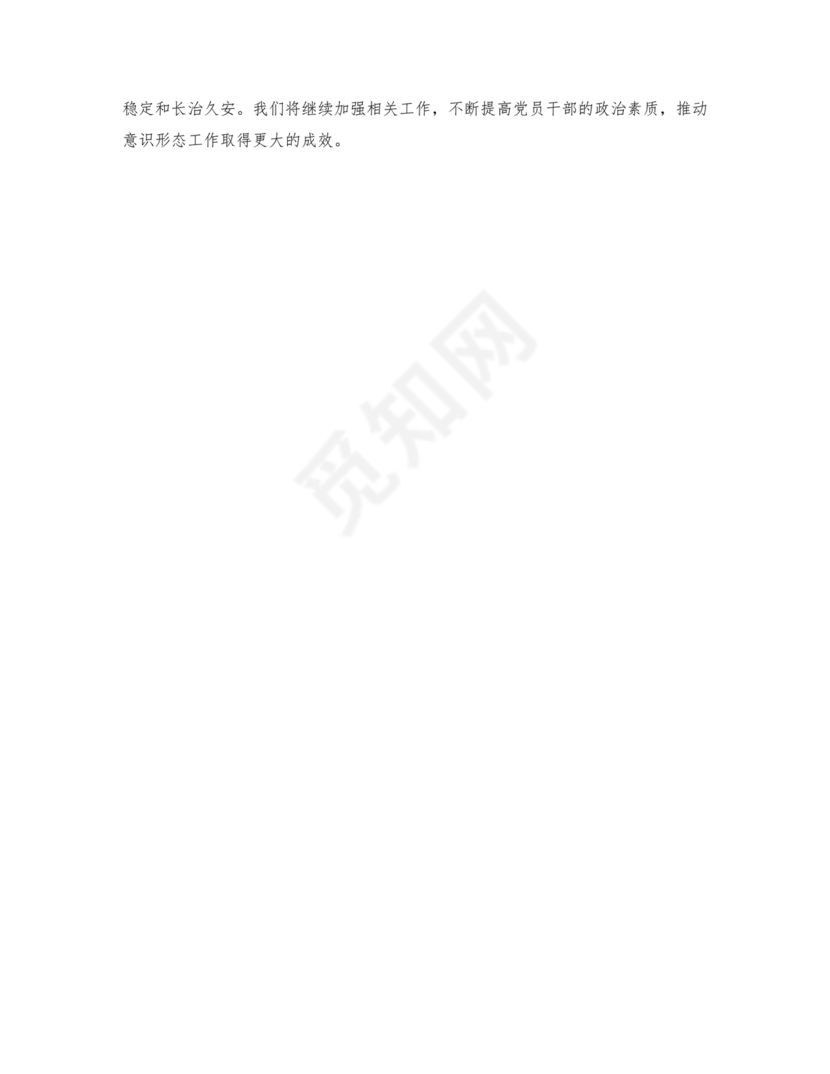 意识形态巡察整改方案和整改措施