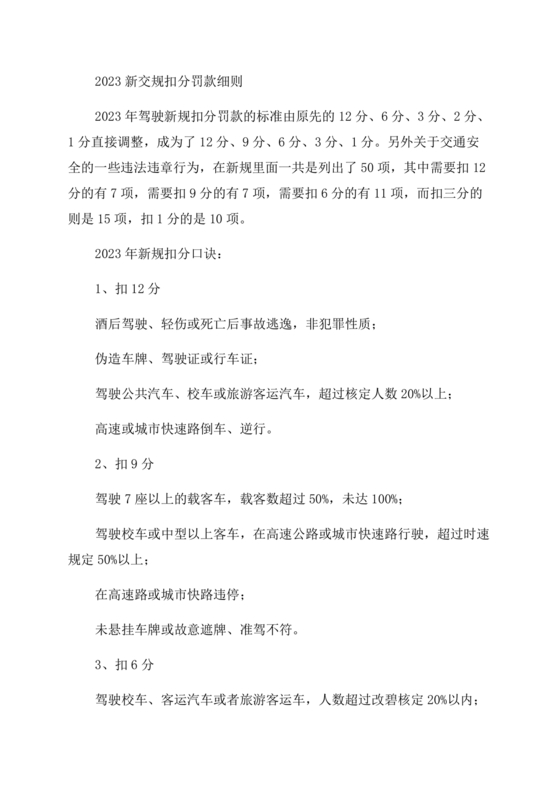 交通法律法规大全2023