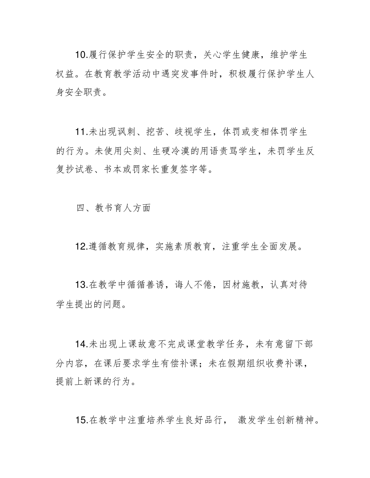 师德师风个人对照检查材料