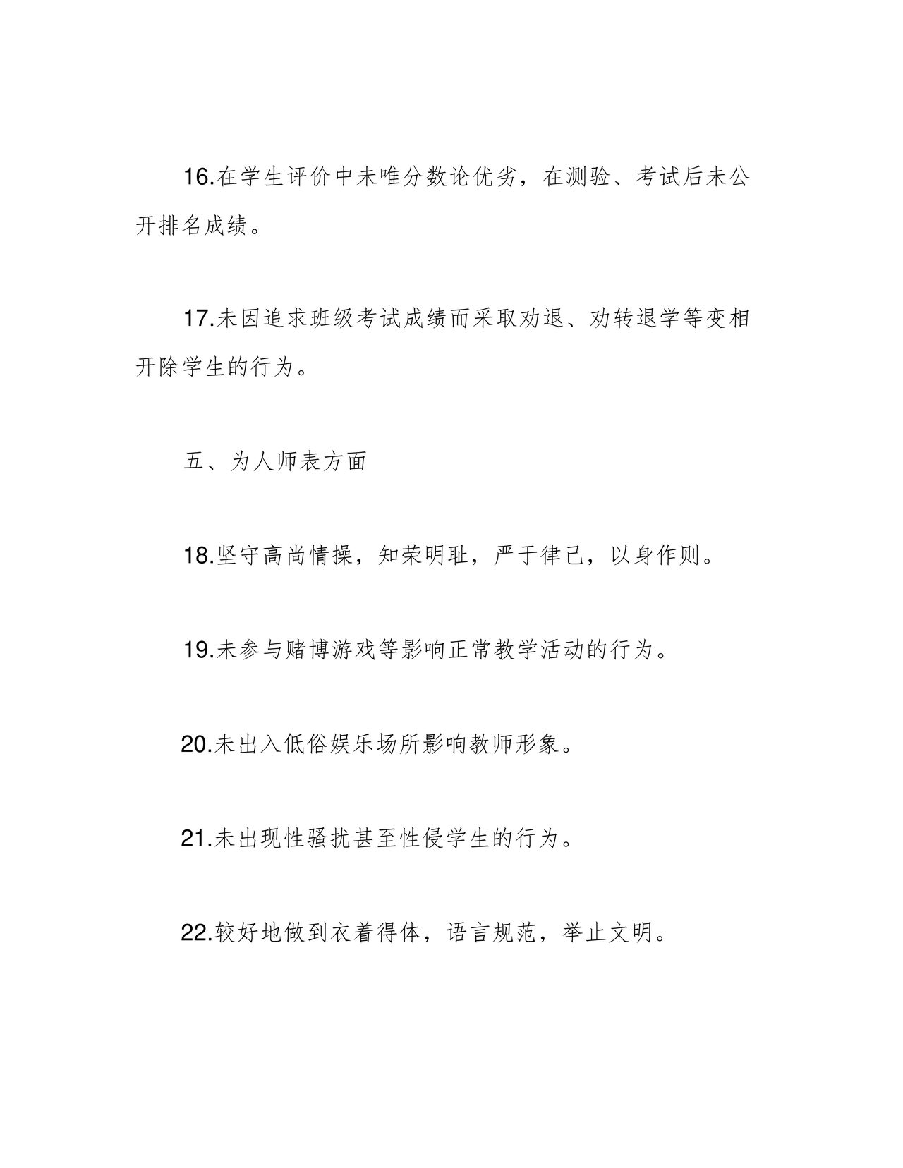 师德师风个人对照检查材料