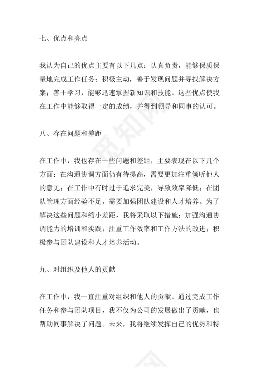 典型案例个人剖析材料