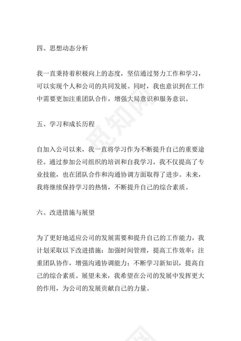 典型案例个人剖析材料