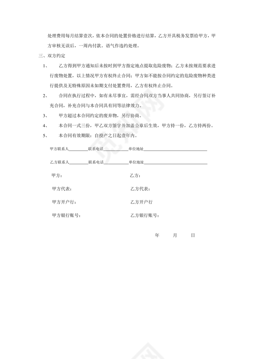 废物委托处置给乙方的合作协议