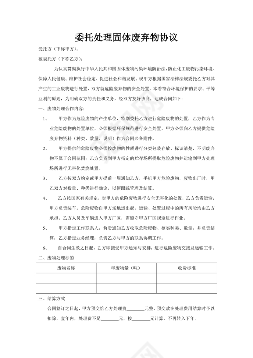 废物委托处置给乙方的合作协议