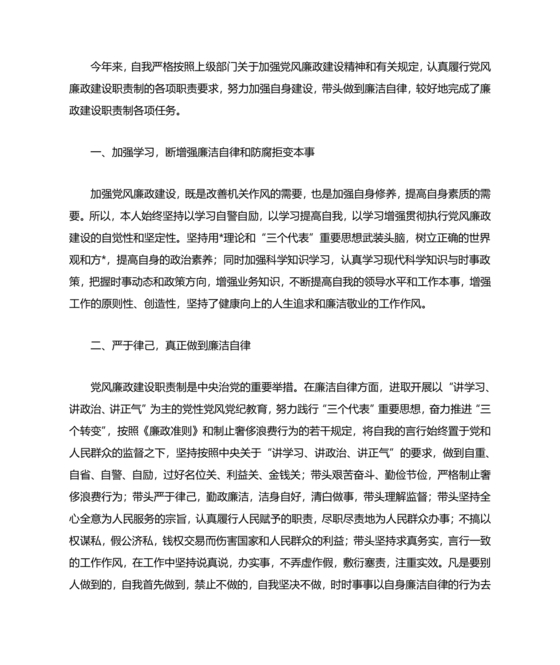 廉洁自律组织生活个人对照检查材料