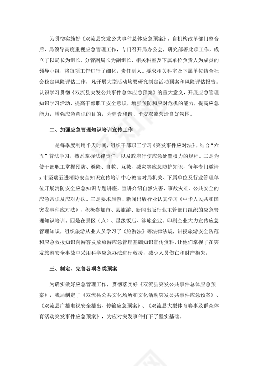 应急管理局个人剖析材料