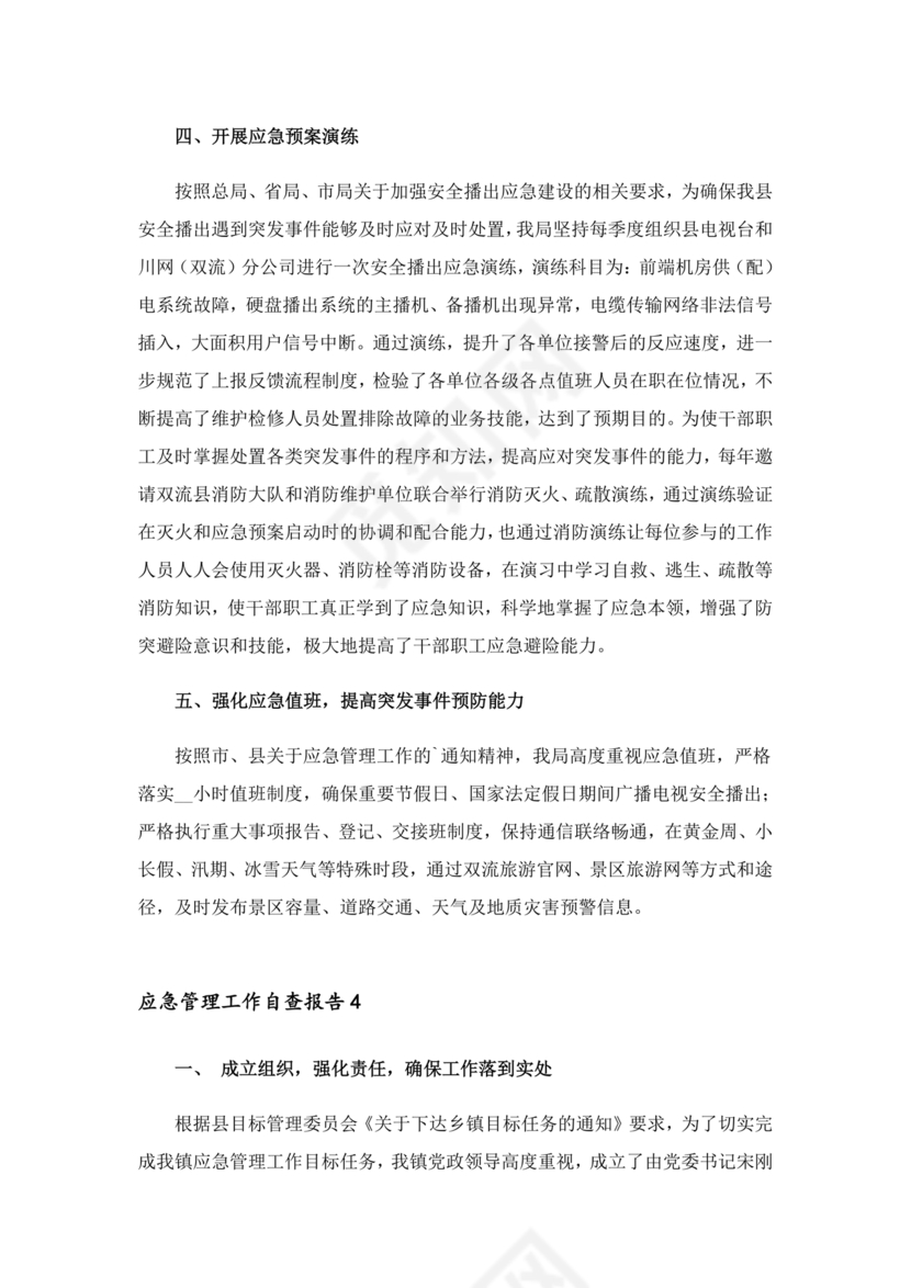 应急管理局个人剖析材料