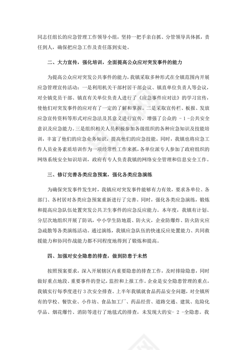 应急管理局个人剖析材料