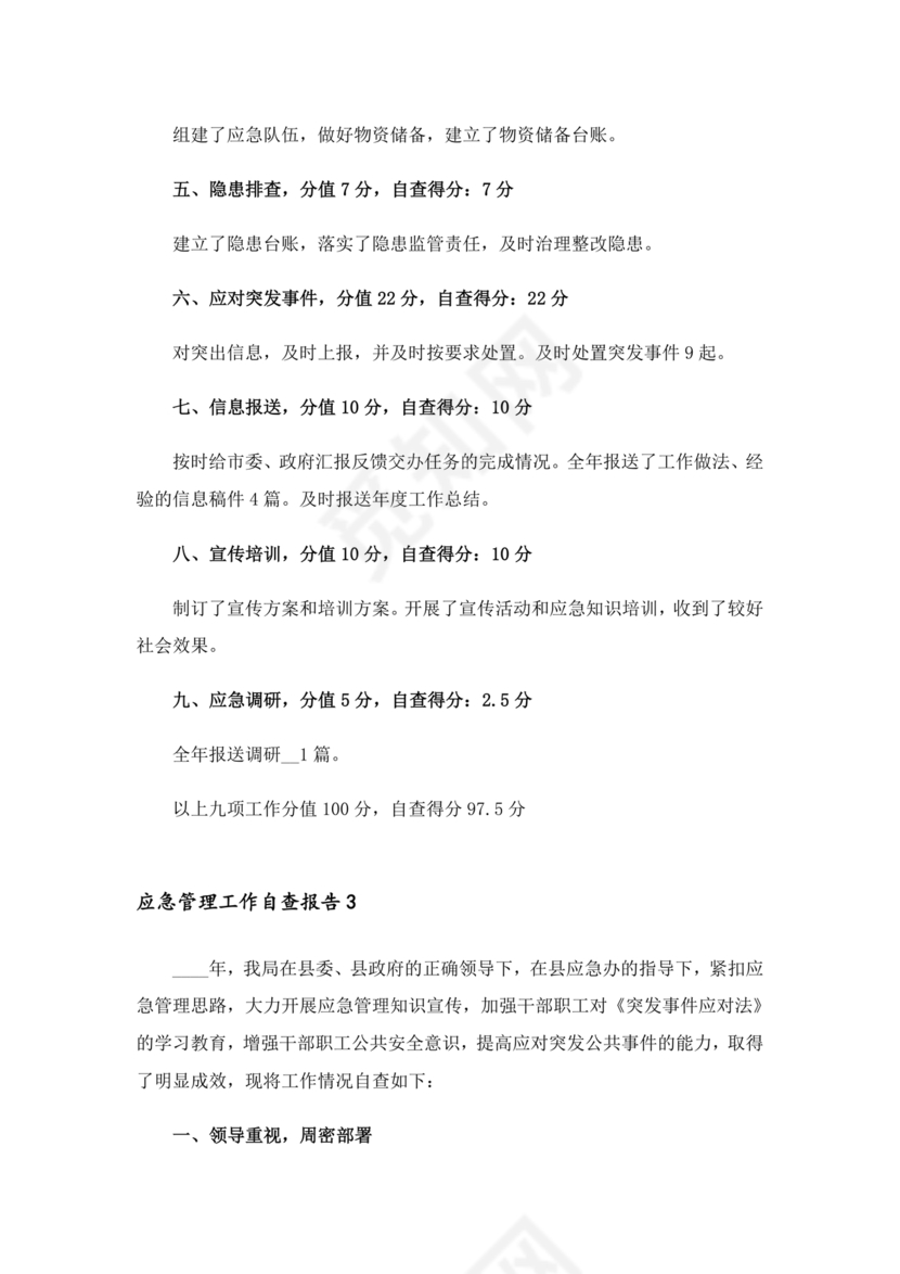 应急管理局个人剖析材料