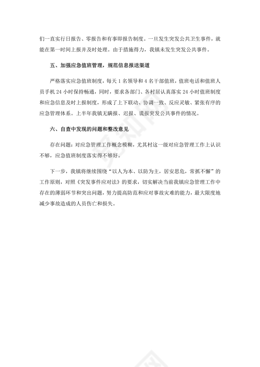 应急管理局个人剖析材料