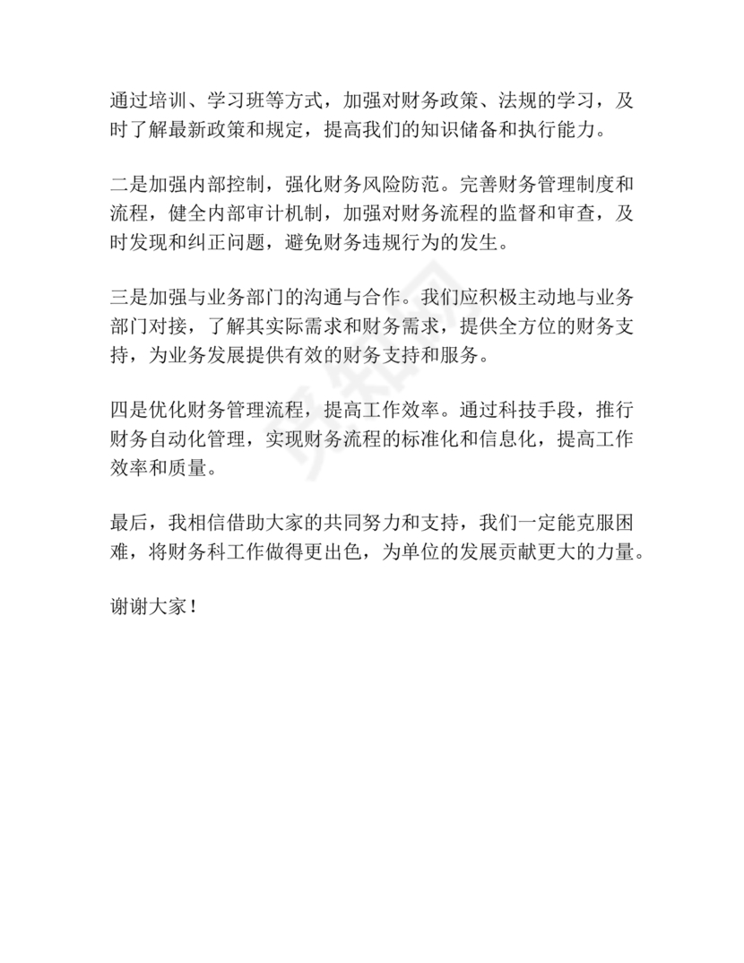 财务务虚会发言材料