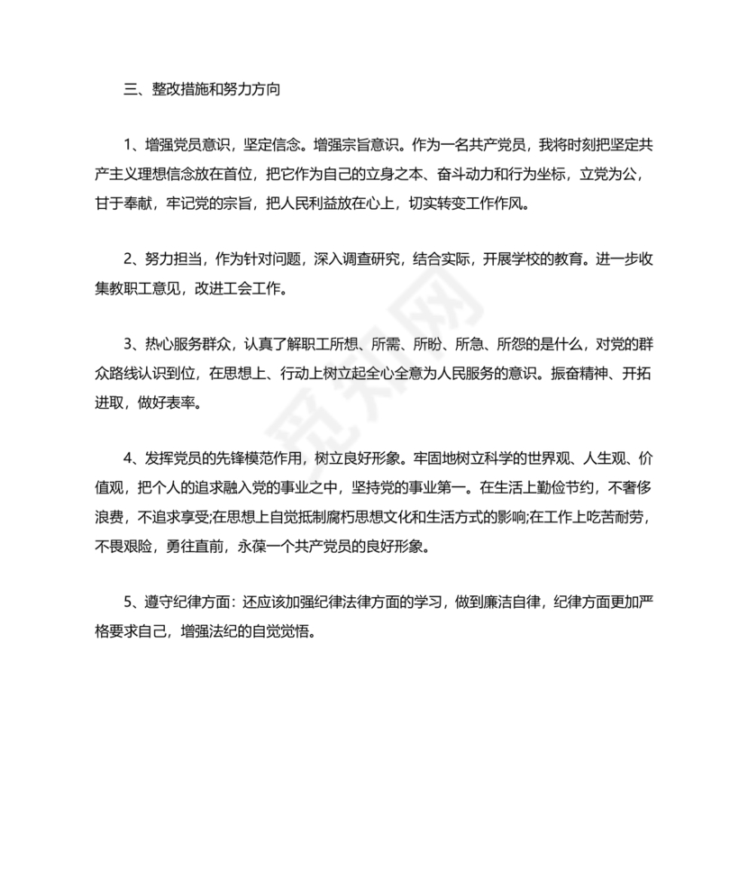 党纪党规个人对照检查材料