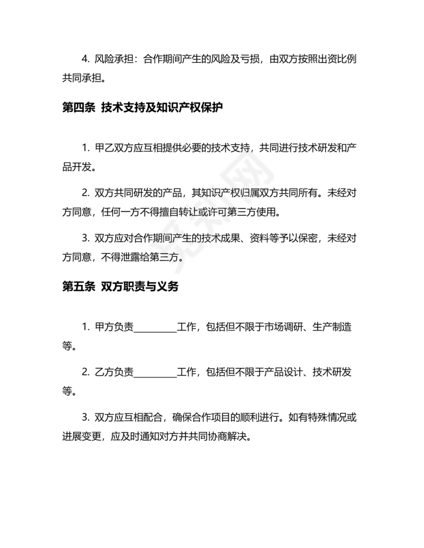 市场开发合作协议书范本