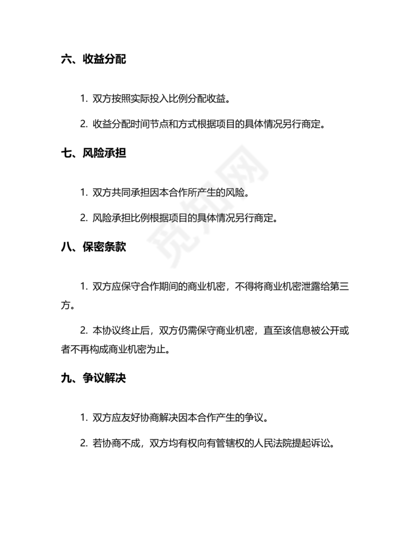 市场开发合作协议书范本