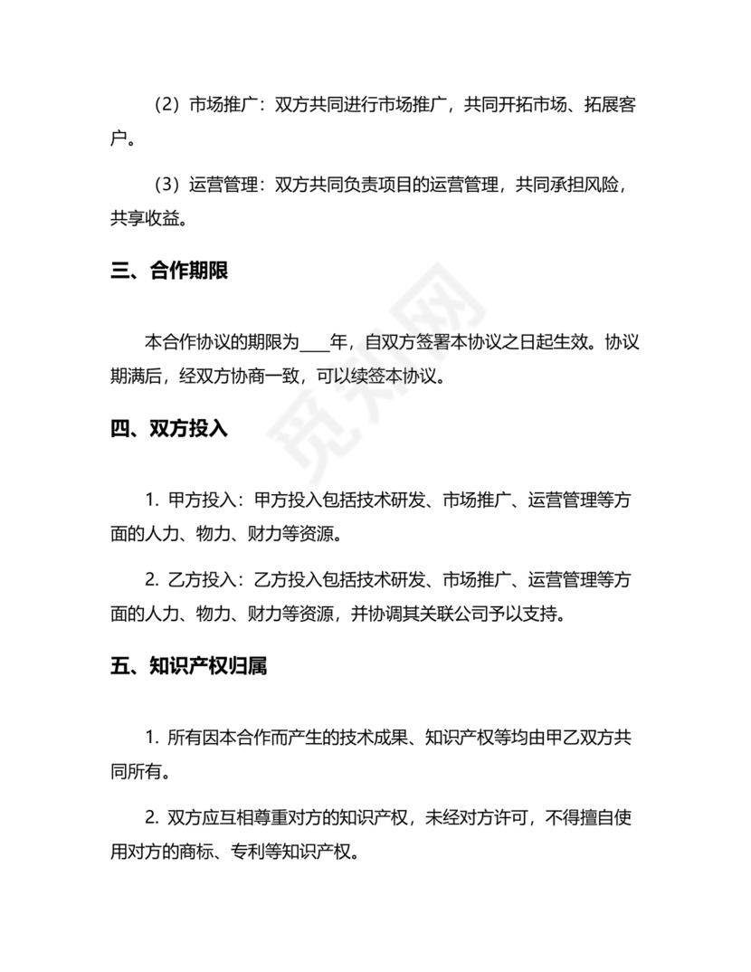 市场开发合作协议书范本