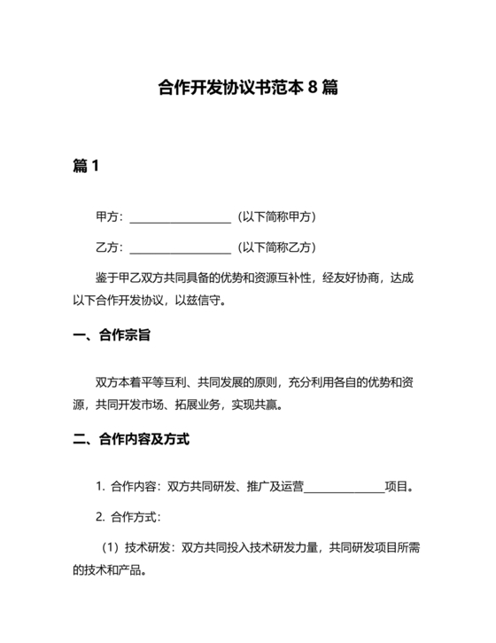市场开发合作协议书范本