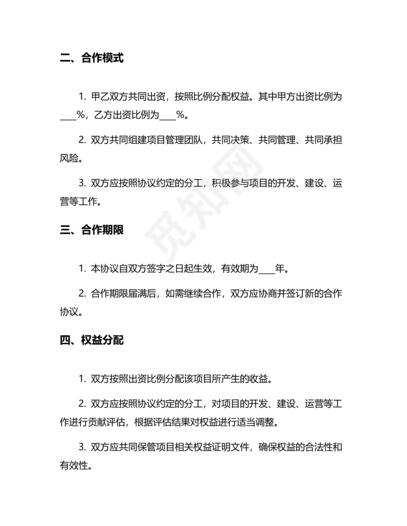 市场开发合作协议书范本