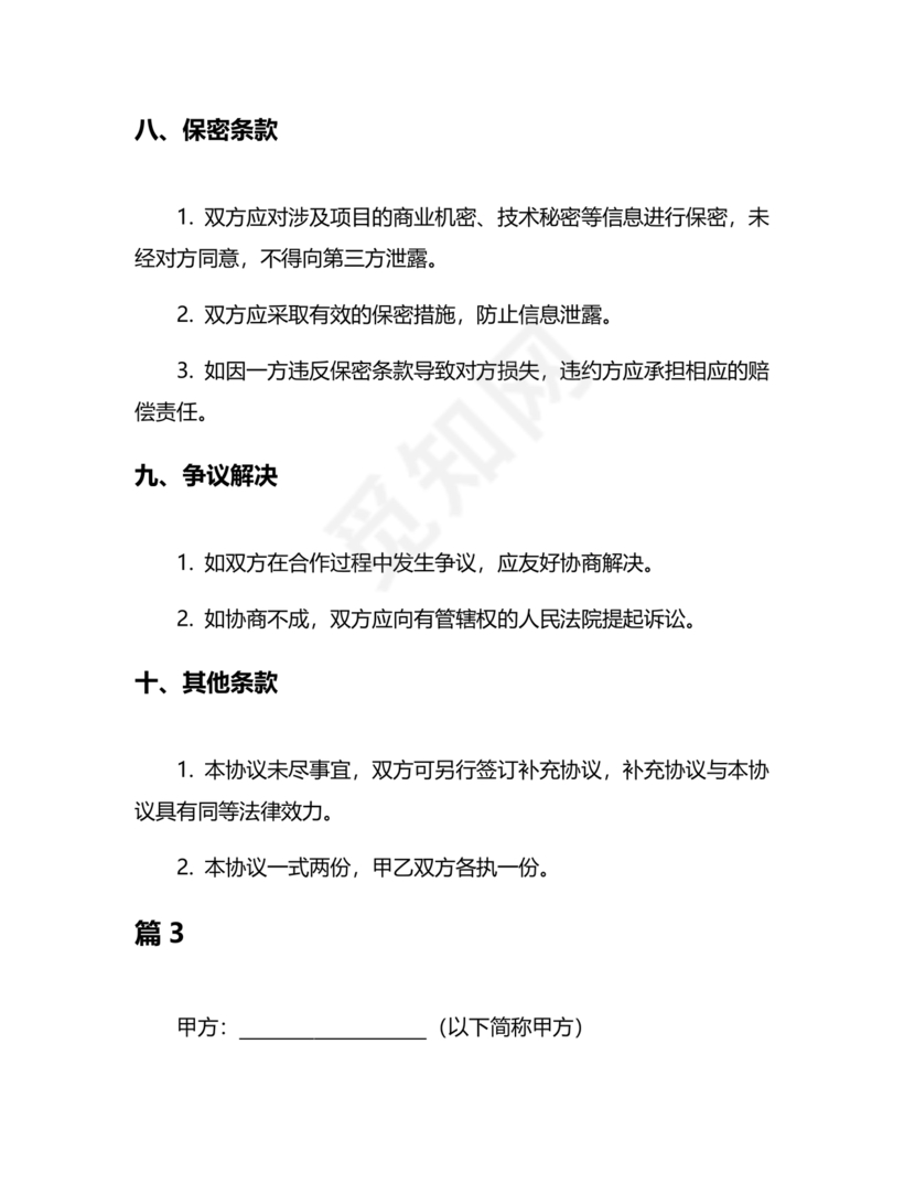 市场开发合作协议书范本