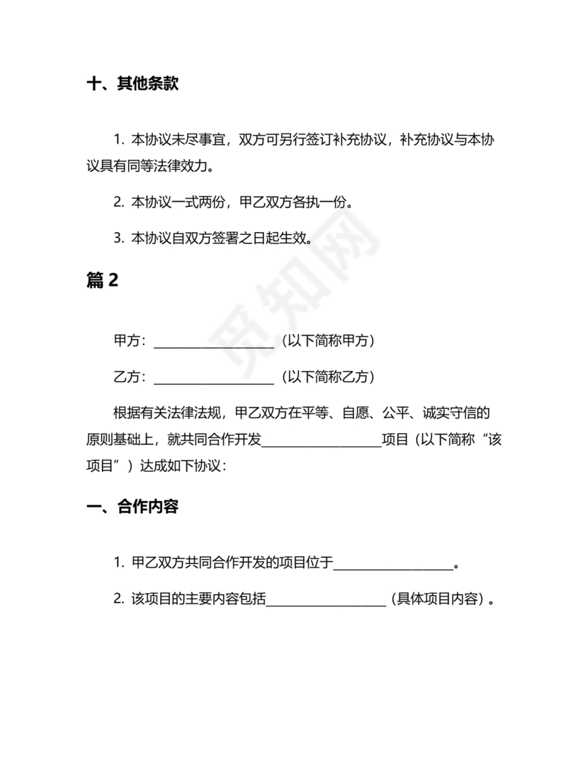 市场开发合作协议书范本