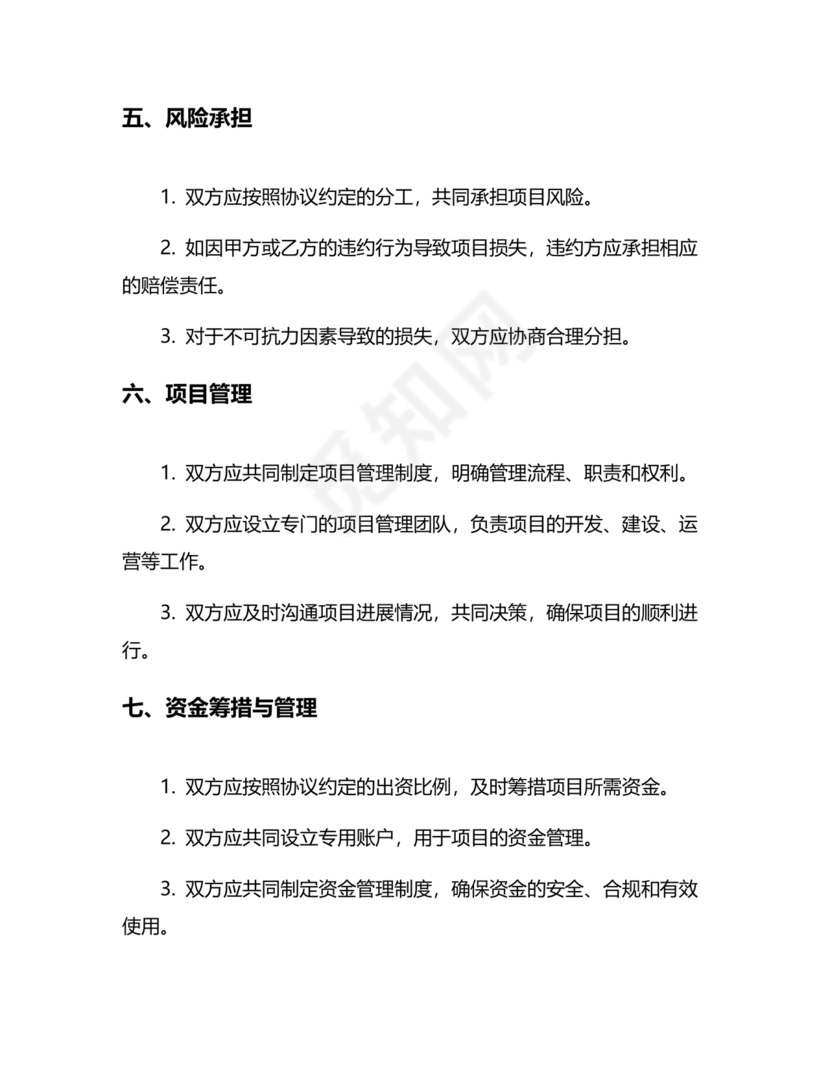 市场开发合作协议书范本