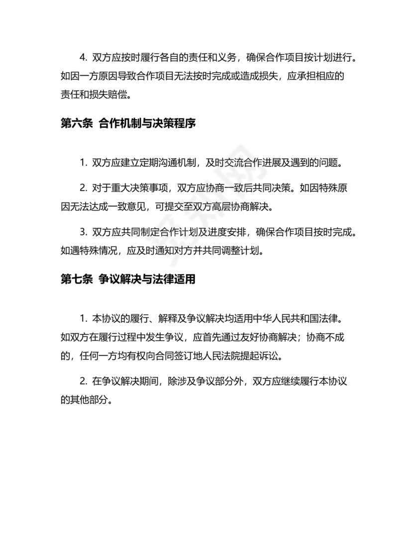 市场开发合作协议书范本