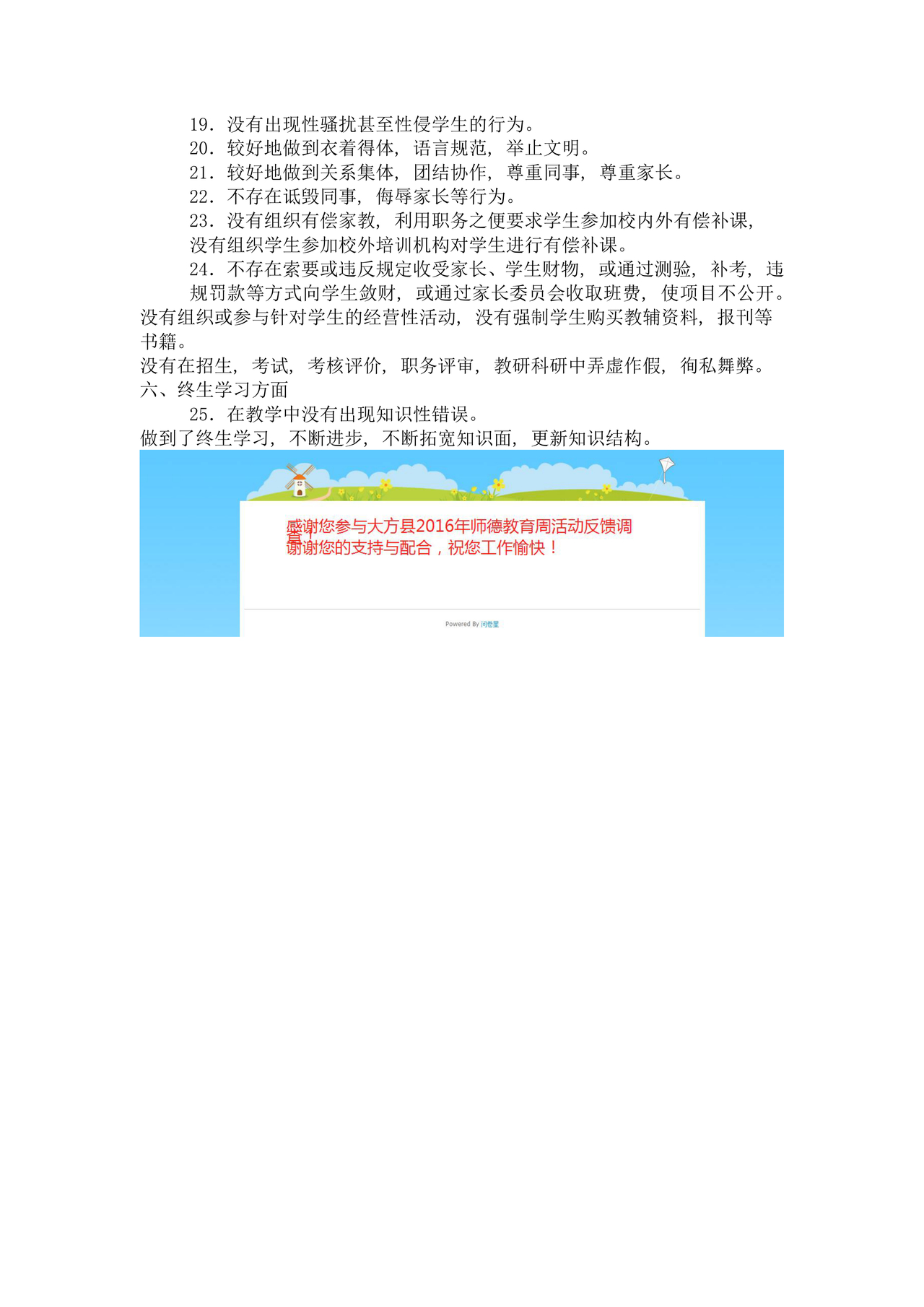 师德师风个人对照检查材料