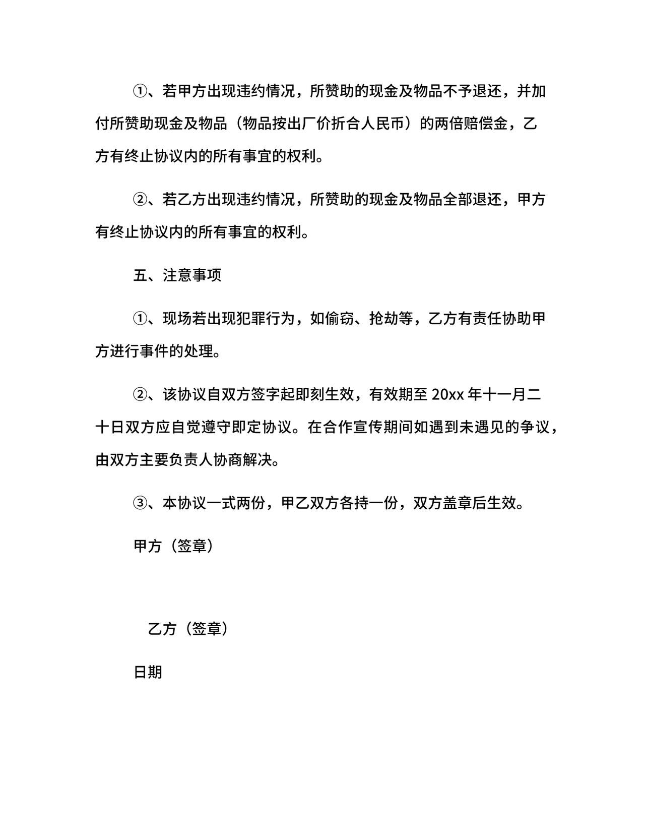 活动合作协议书