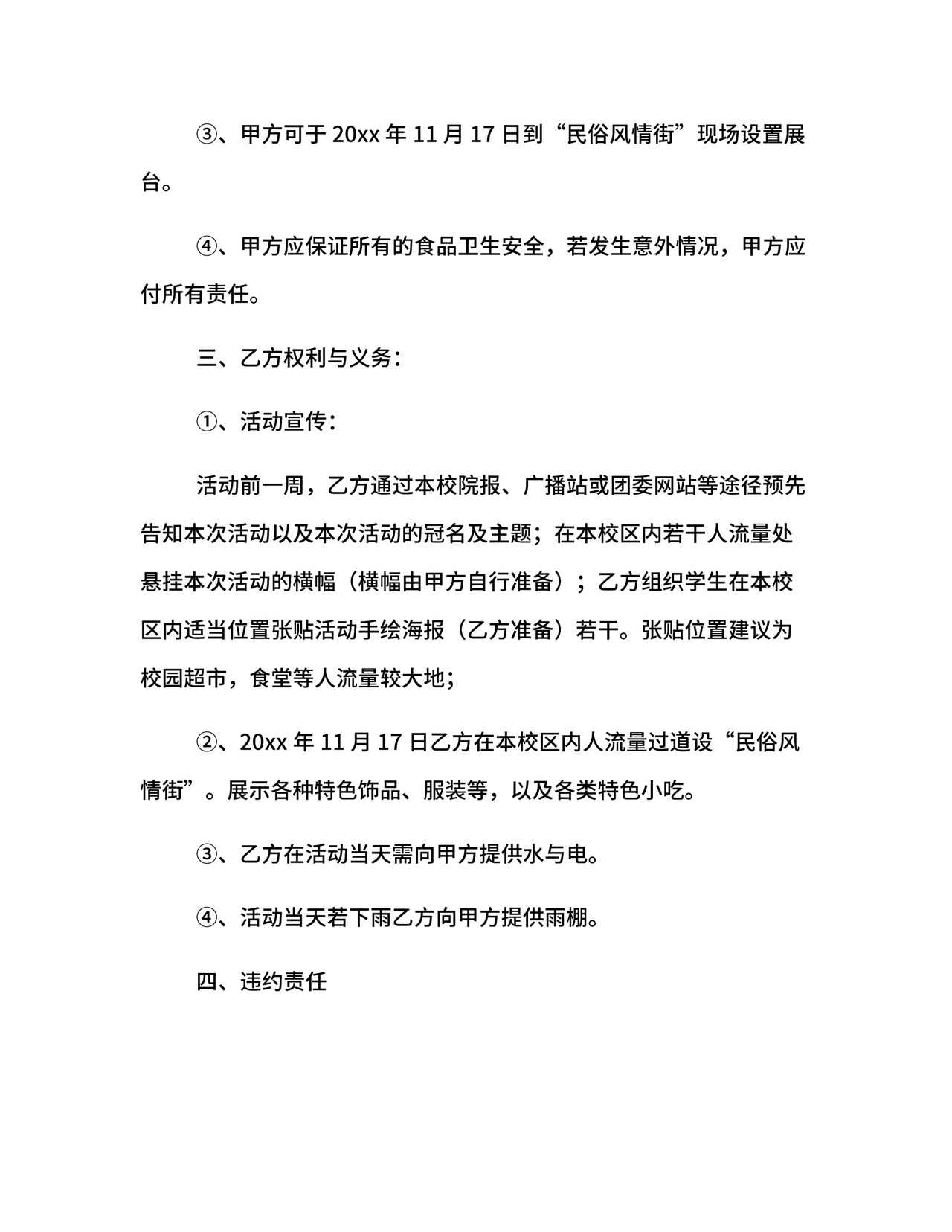 活动合作协议书