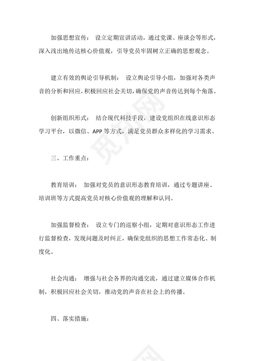 意识形态巡察整改报告