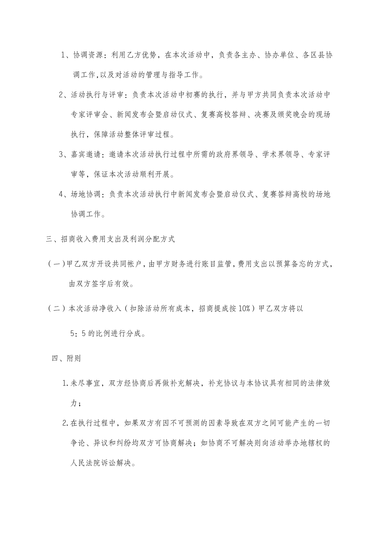 活动合作协议书