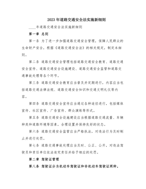 交通法律法规大全2023