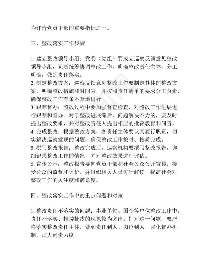 社区巡察反馈意见整改方案