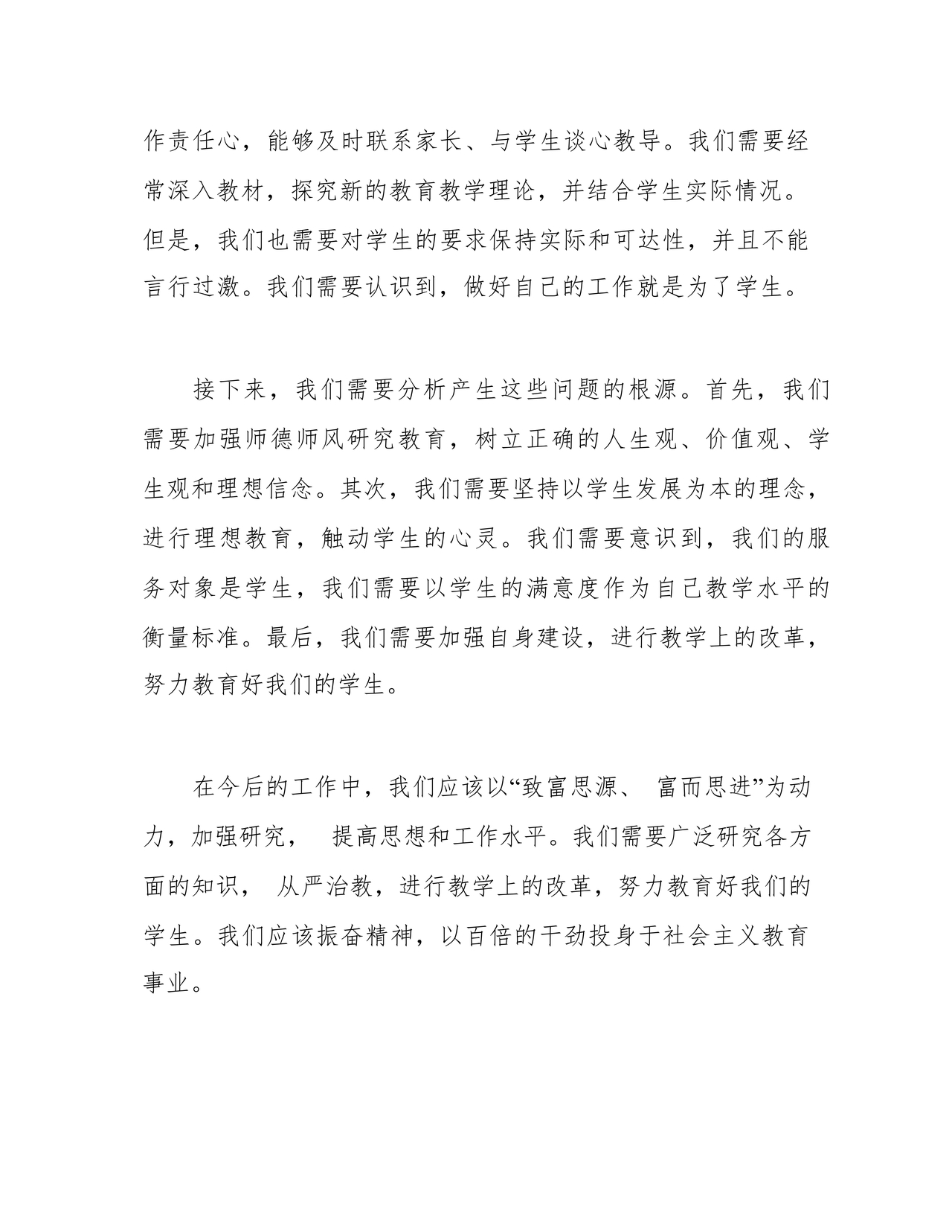 师德师风个人对照检查材料