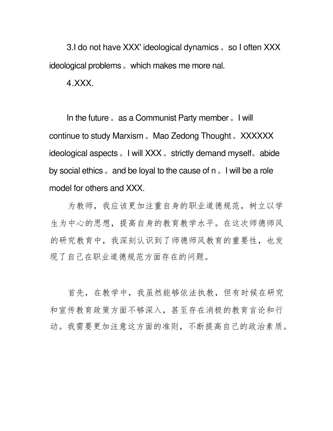 师德师风个人对照检查材料