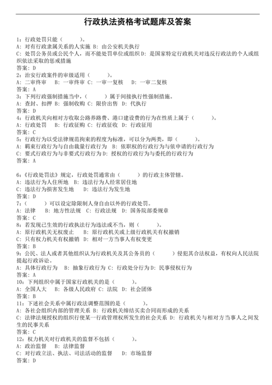 行政执法考试试题题库及答案
