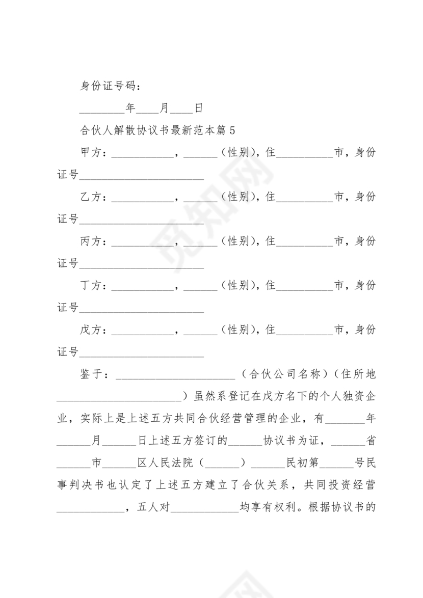 解除合作协议 免费