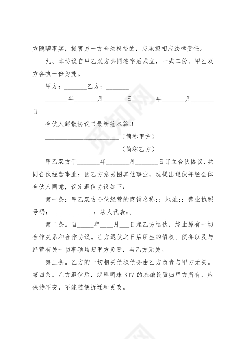 解除合作协议 免费