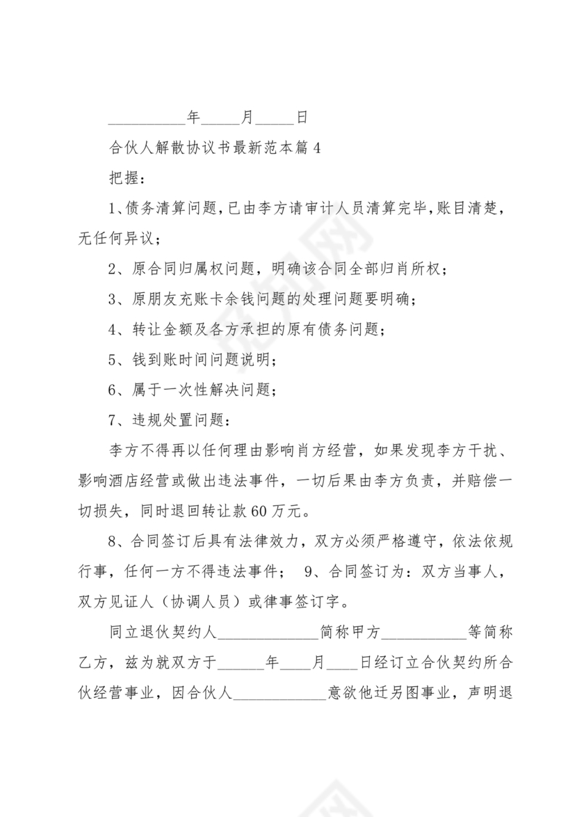 解除合作协议 免费